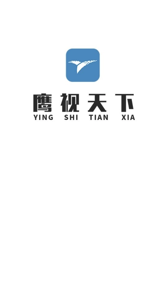 鹰视天下手机图1