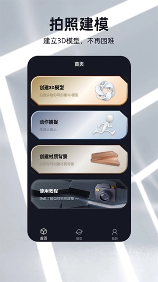 可汗3D建模手机版图4