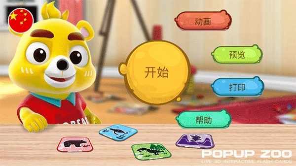 小熊尼奥口袋动物园游戏纯净最新版图2