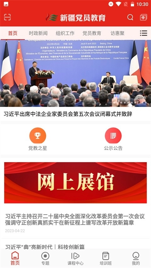 新疆党员教育最新版