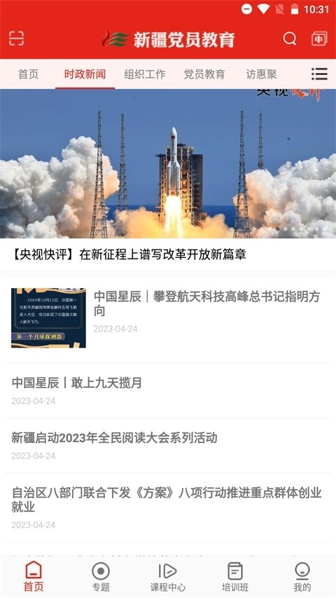 新疆党员教育最新版