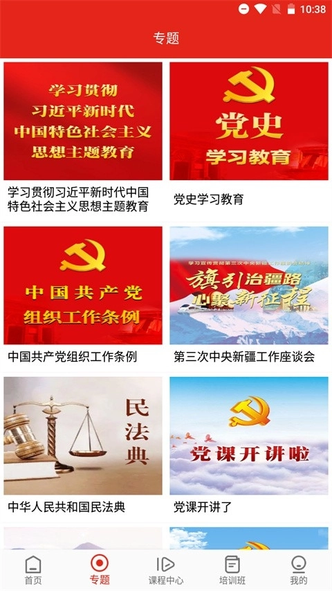 新疆党员教育最新版