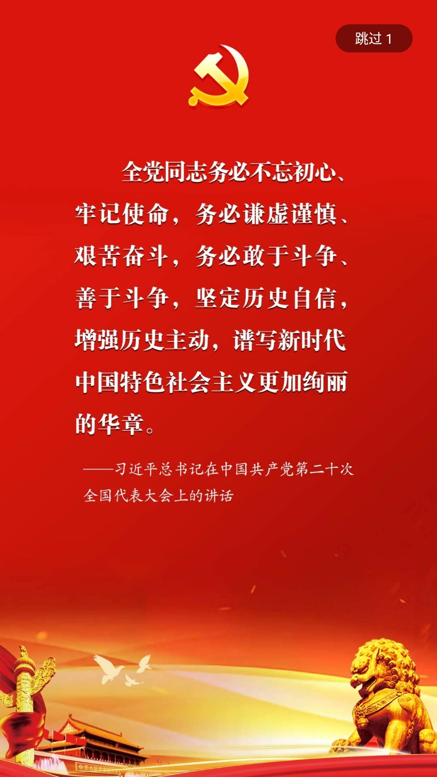 新疆党员教育最新版