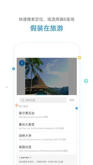 虚拟移动位置图1