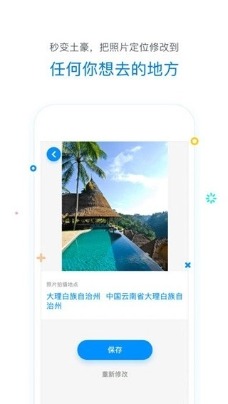 虚拟移动位置图2