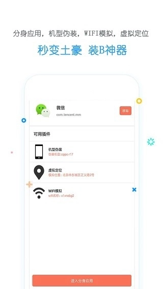 虚拟移动位置图4