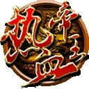 热血帝王139g经典版