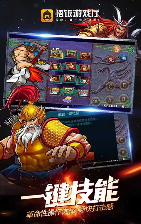 悟饭游戏厅2026最新版图4