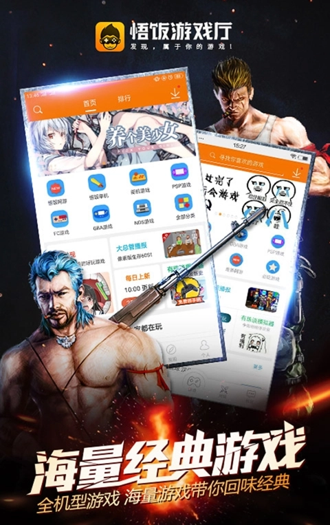 悟饭游戏厅2026最新版图5