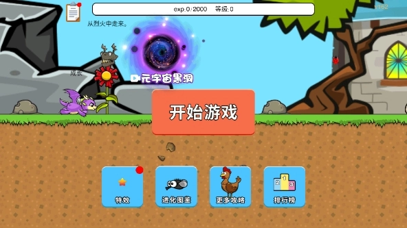 进化世界正版图3