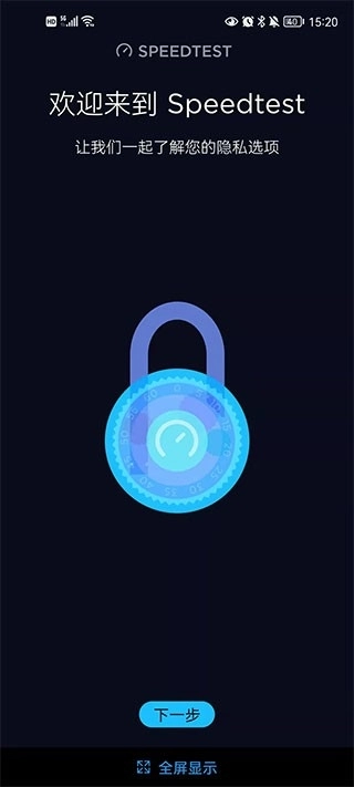 Speedtest中文版(5)