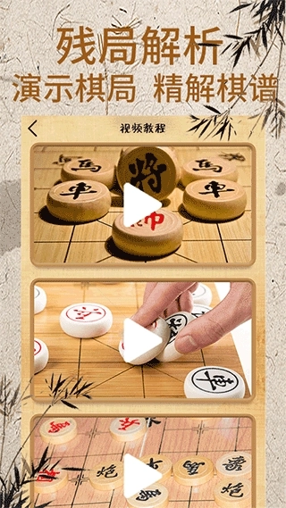 象棋对弈安装最新版