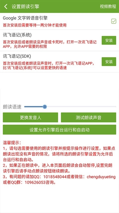 TXT文本听书最新版