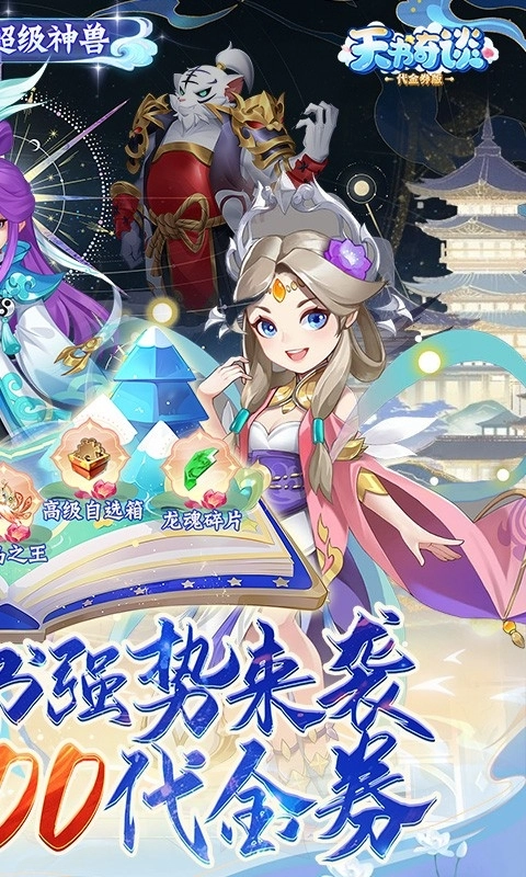 天书奇谈直装游戏版图5