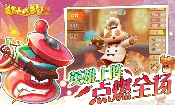 美食大战老鼠2手机版