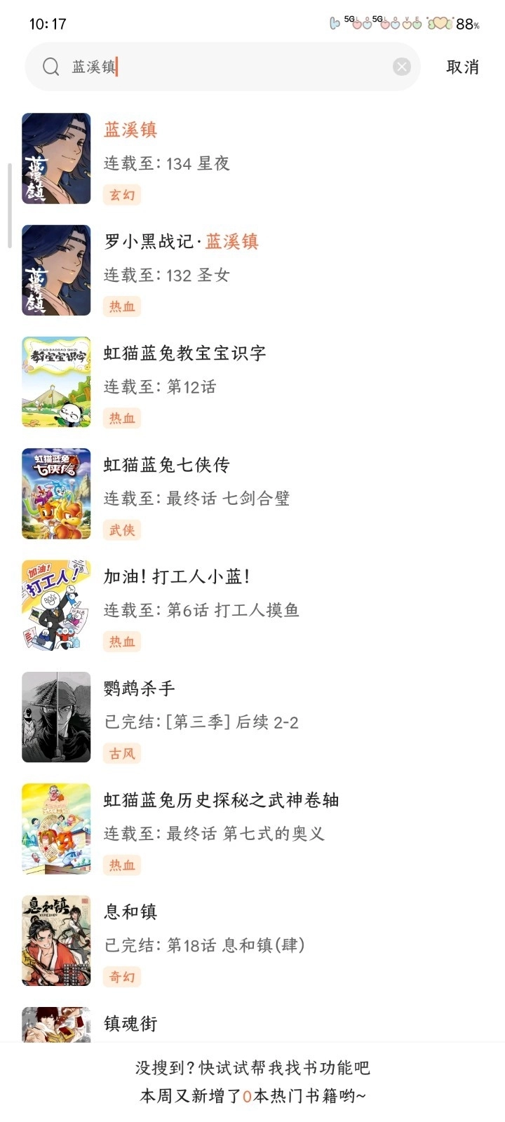 小土豆漫画免费安装图3