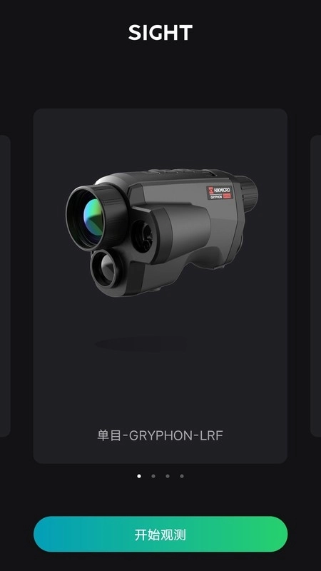 微影户外安装最新版