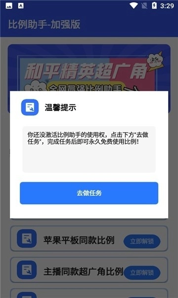 比例爆改器免费版