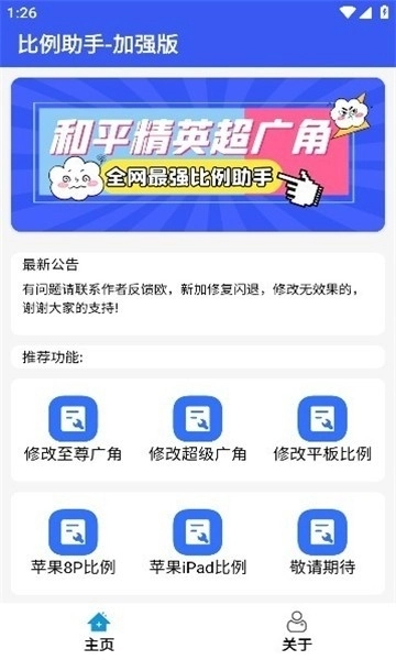 比例爆改器免费版