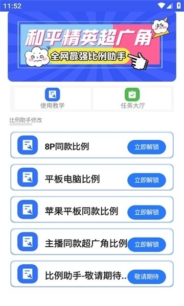 比例爆改器免费版