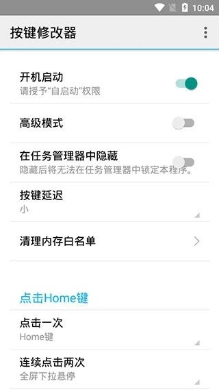 按键修改器手机版