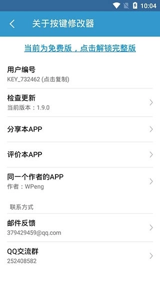 按键修改器手机版