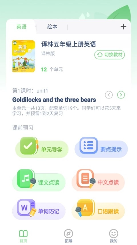 五年级上册英语点读免费版