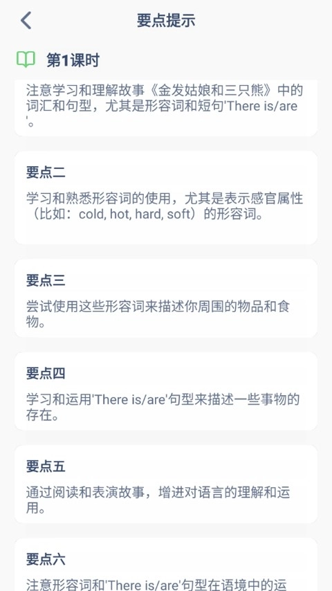 五年级上册英语点读免费版