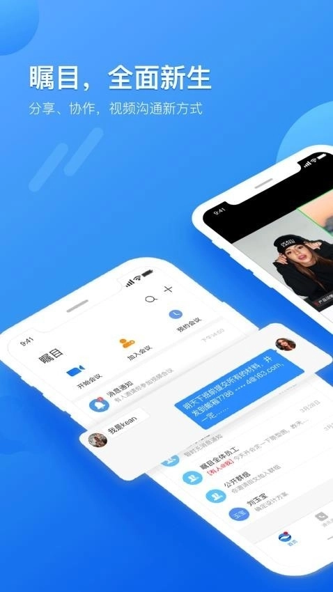 瞩目视频会议安卓版图2