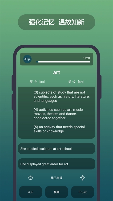 英汉随身词典安卓版