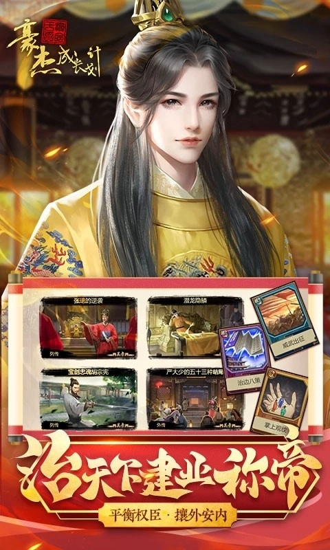 豪杰成长计划手机版(5)