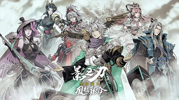 影之刃3手机版图1