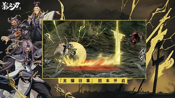 影之刃3手机版图3