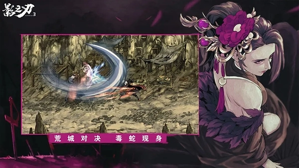 影之刃3手机版图4