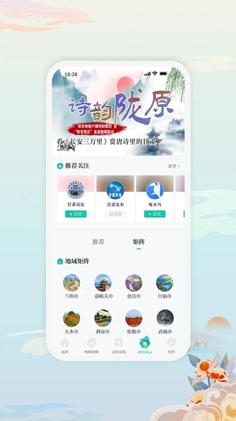 新甘肃手机版图3