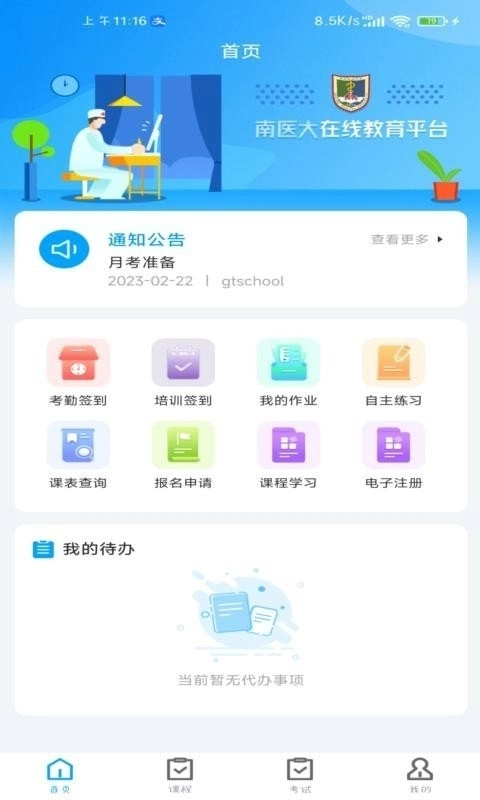 智慧学习云平台手机版