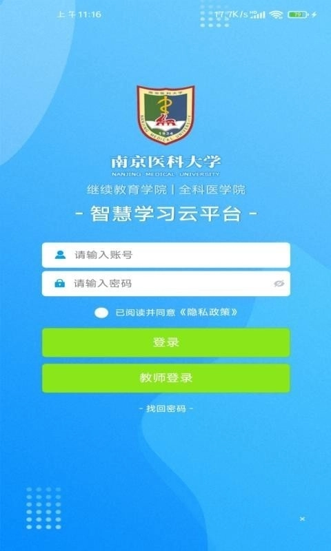 智慧学习云平台手机版