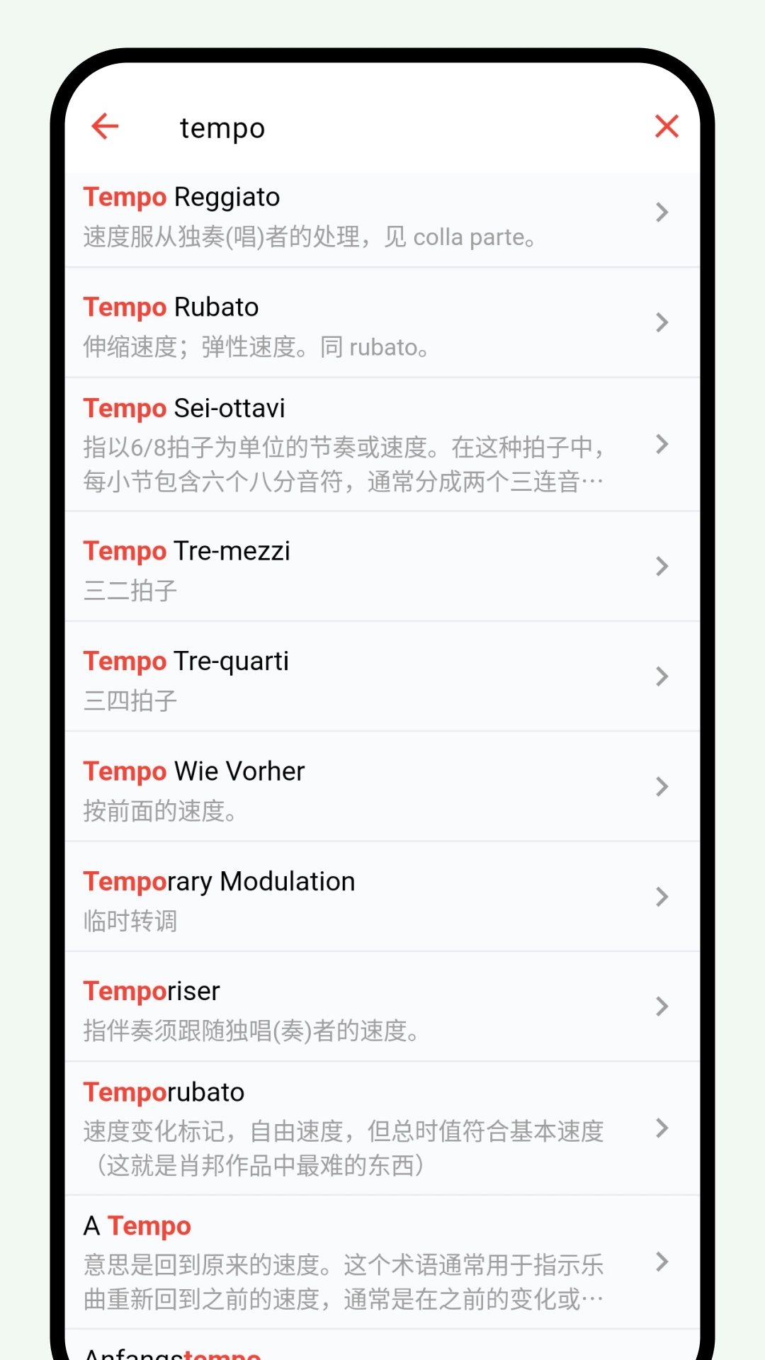 悦音词典安卓版图3