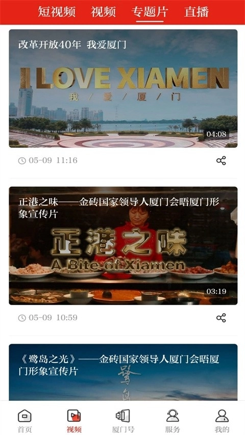 厦门日报手机版图2
