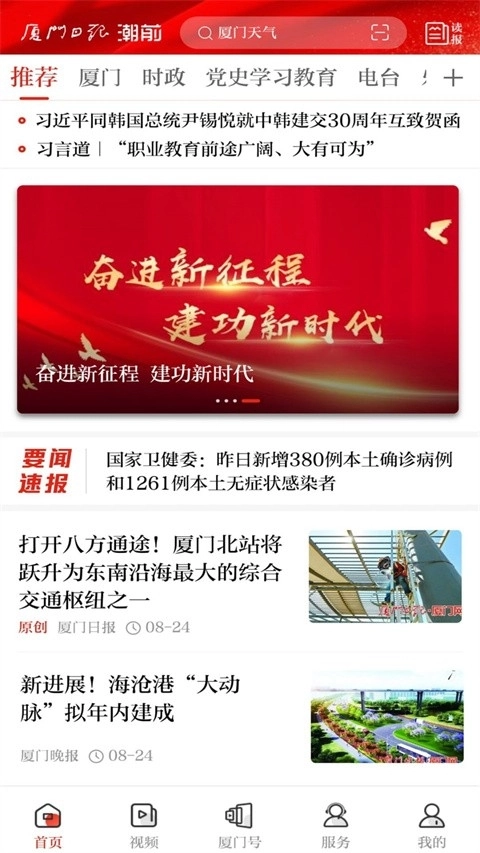 厦门日报手机版图3