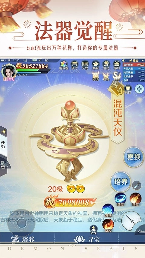 镇魔曲最新版(5)