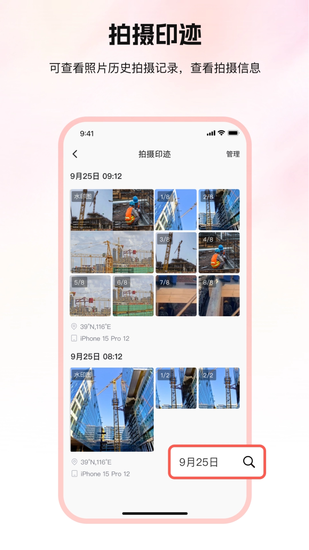 口袋印迹安卓版(3)