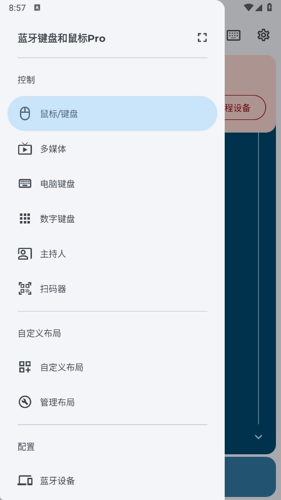 蓝牙键盘和鼠标Pro