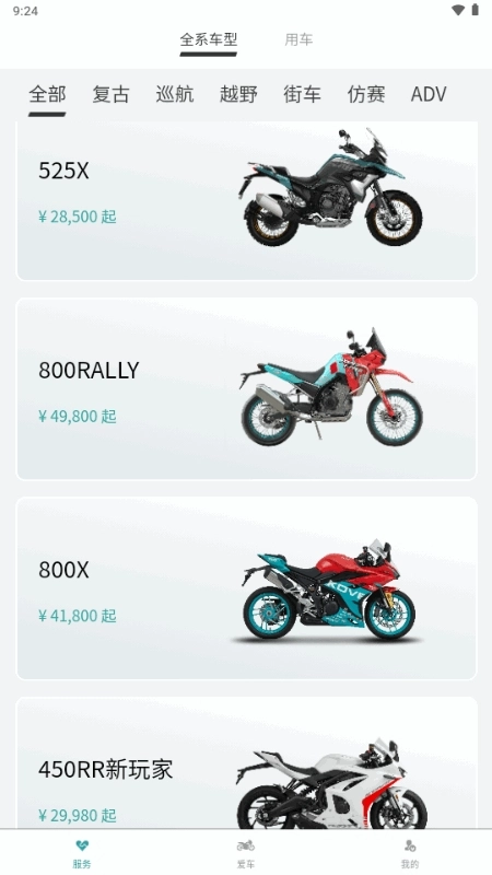 凯越机车最新版