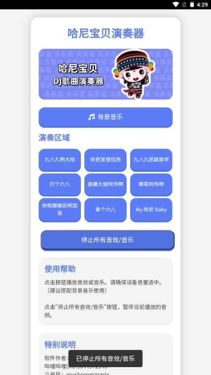 哈尼宝贝演奏器安装