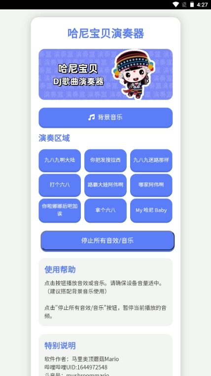 哈尼宝贝演奏器安装