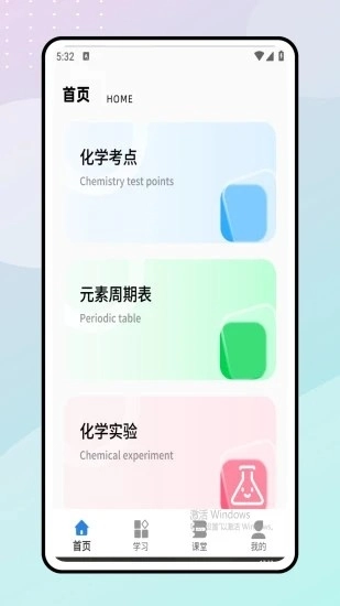 化学天天练手机版(2)