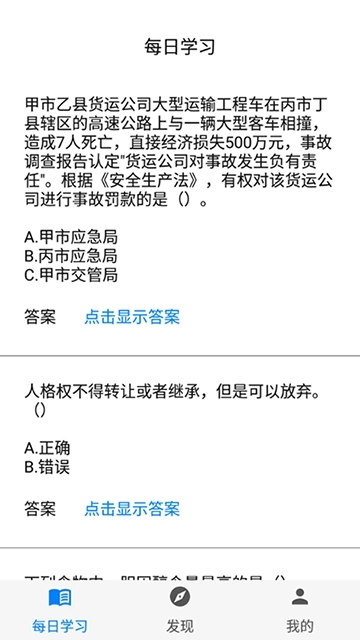 挑战答题助手安卓版