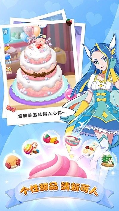 巴啦啦小魔仙美味蛋糕(3)