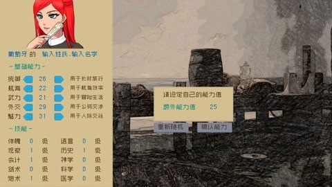 Alfa的航海大时代手机版(5)